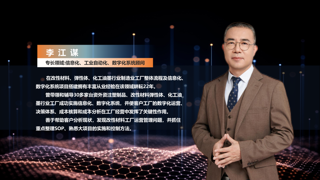 数字化工厂方案服务商开云app官方在线入口-开云(中国)软件李江谋