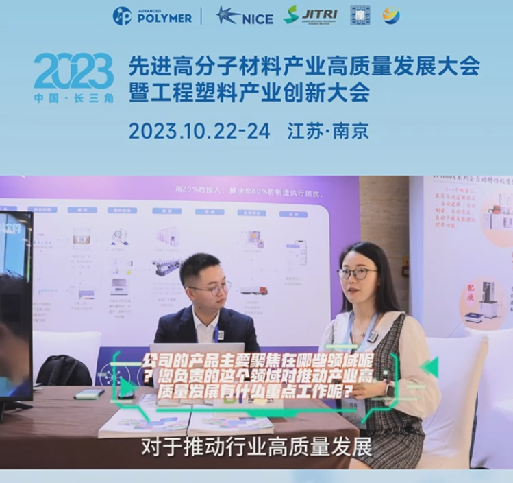 开云app官方在线入口-开云(中国)软件——2023先进高分子材料产业高质量发展大会暨工程塑料产业创新大会